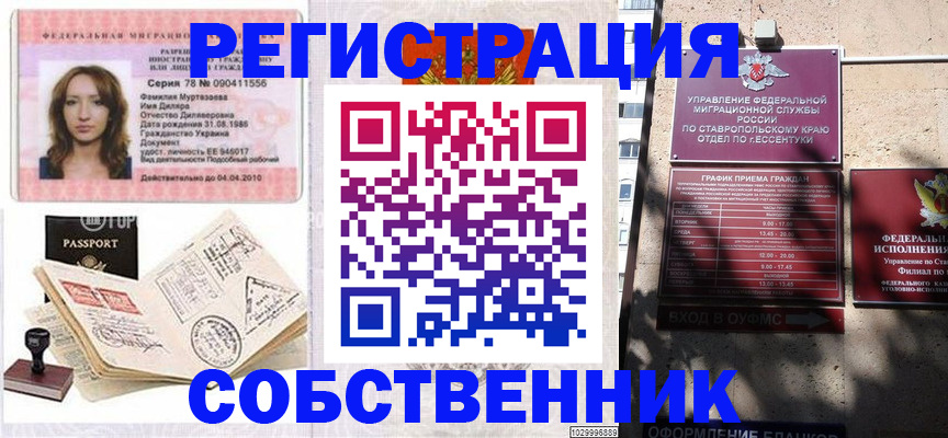 временная регистрация надежно в Урайе