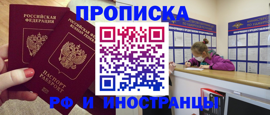 временная регистрация для всех в Урайе