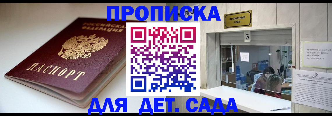 временная регистрация для школы в Урайе