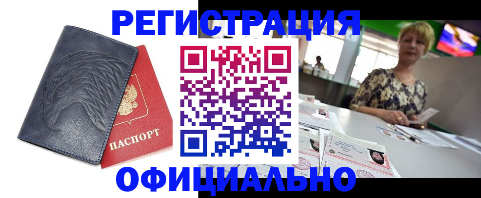 временная регистрация в квартире в Урайе
